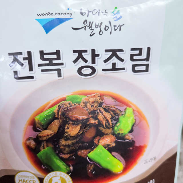 완도사랑 전복죽 250g - 2팩 + 전복장조림 2팩 리뷰 사진