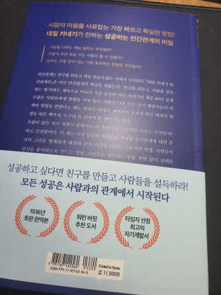 현대지성 데일 카네기 인간관계론 — 5점을 준 리뷰어가 2020년 4월 올린 사용 사진