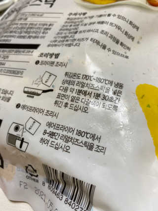 가치식탁 리얼치즈스틱, 리얼크림치즈볼 — 5점을 준 리뷰어가 2020년 8월 올린 사용 사진