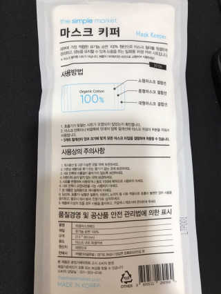 [더심플마켓] 마스크키퍼 — 4.5점을 준 리뷰어가 2020년 4월 올린 사용 사진