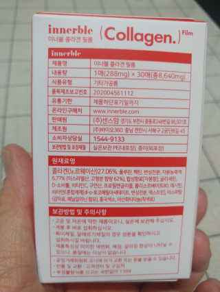 이너블 콜라겐 필름 — 5점을 준 리뷰어가 2020년 4월 올린 사용 사진