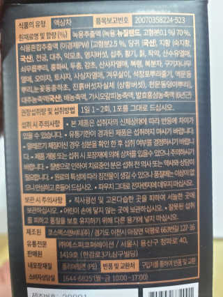 [시즌6] 이경제 더힘찬녹용 1개월분 — 5점을 준 리뷰어가 2020년 6월 올린 사용 사진