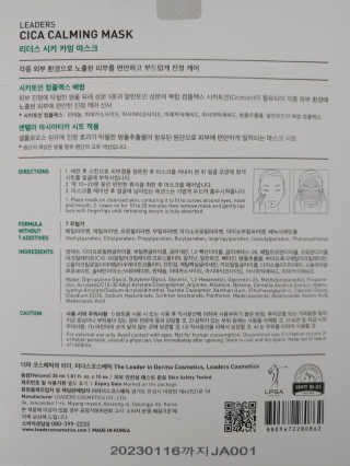 리더스코스메틱 리더스 시카 카밍  마스크 — 5점을 준 리뷰어가 2020년 6월 올린 사용 사진
