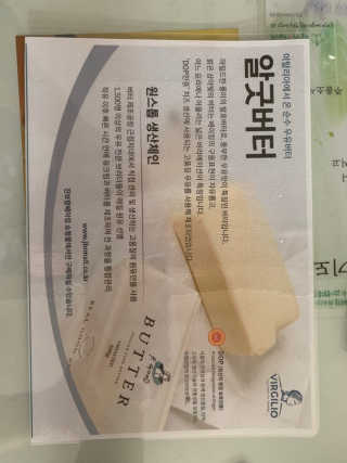 비르질리오 알굿버터 RGOOD_BUTTER — 5점을 준 리뷰어가 2020년 10월 올린 사용 사진