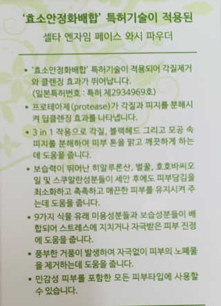 셀타 엔자임 워시 파우더 — 5점을 준 리뷰어가 2020년 9월 올린 사용 사진