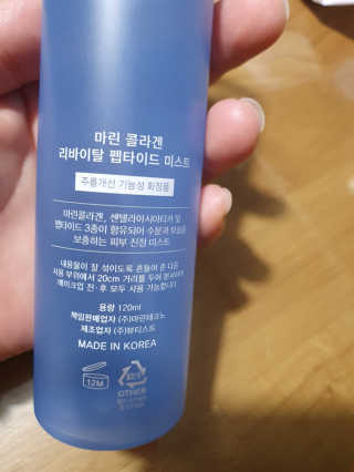 마린코스 리바이탈 펩타이드 미스트 — 5점을 준 리뷰어가 2020년 6월 올린 사용 사진