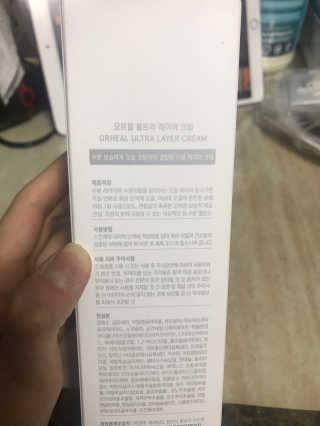 오르힐 울트라레이어 크림 — 4.5점을 준 리뷰어가 2020년 4월 올린 사용 사진