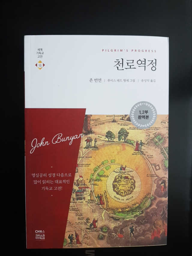 천로역정 리뷰 사진