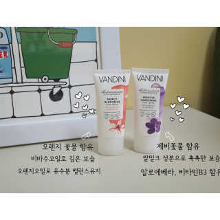 반디니 핸드크림세트 [활기찬 에너지+섬세한 센시티브] — 5점을 준 리뷰어가 2020년 9월 올린 사용 사진