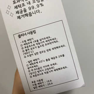 무디메이드 MUDI 세탁조 클리너 2세트 — 5점을 준 리뷰어가 2020년 5월 올린 사용 사진