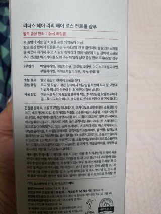 리더스코스메틱 리더스 헤어 라피 헤어 로스 컨트롤 샴푸 — 5점을 준 리뷰어가 2020년 10월 올린 사용 사진