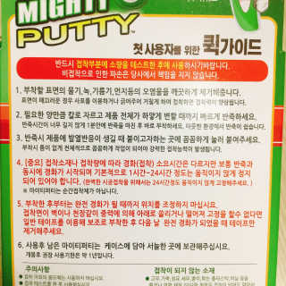 국민접착제 마이티퍼티 — 4.5점을 준 리뷰어가 2020년 5월 올린 사용 사진