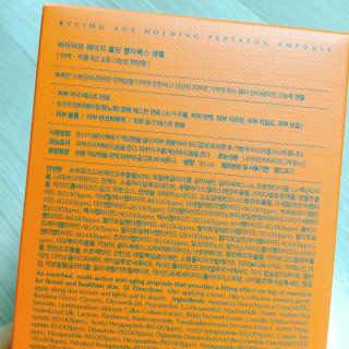 바이리뮤 에이지 홀딩 펩타톡스 앰플 — 4.5점을 준 리뷰어가 2020년 11월 올린 사용 사진
