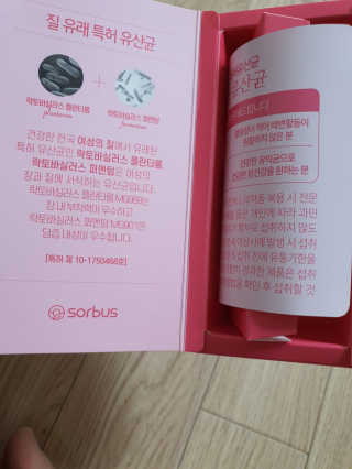 소버스 이너윌 유산균 — 5점을 준 리뷰어가 2020년 7월 올린 사용 사진