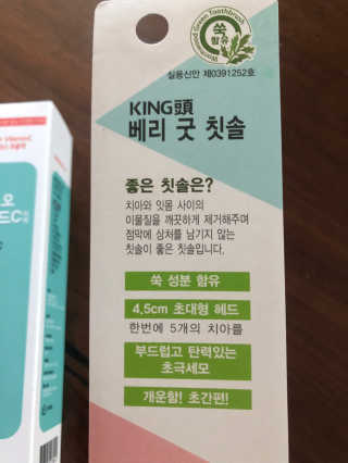 뉴바이오덴타골드C 치약, 킹두 대왕칫솔 — 4.5점을 준 리뷰어가 2020년 4월 올린 사용 사진