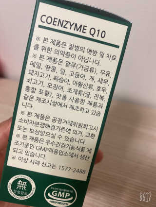 뉴트리메이드 코엔자임Q10 — 4점을 준 리뷰어가 2020년 6월 올린 사용 사진