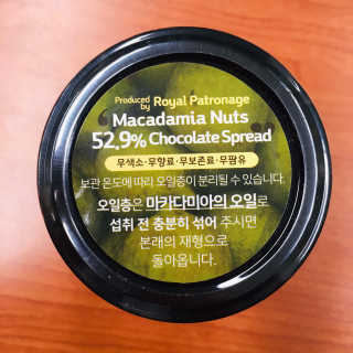 도이퉁 마카다미아 스프레드 200g 오리지널 초콜릿 — 4.5점을 준 리뷰어가 2020년 12월 올린 사용 사진
