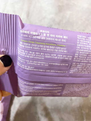 [후르디아] 블루베리 립앤아이 리무버 패드 4개 세트 — 5점을 준 리뷰어가 2020년 8월 올린 사용 사진