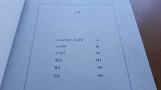 현대지성 소크라테스의 변명·크리톤·파이돈·향연 — 5점을 준 리뷰어가 2020년 6월 올린 사용 사진