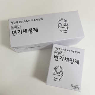 무디메이드 MUDI 변기세정제 본품, 리필 — 5점을 준 리뷰어가 2020년 5월 올린 사용 사진
