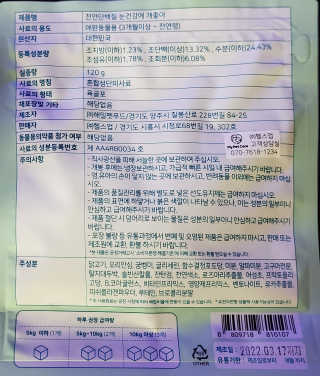 My Pet Care 천연단백질 눈건강에 개좋아 — 4점을 준 리뷰어가 2020년 12월 올린 사용 사진