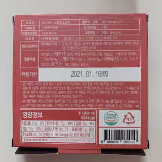 [옵티멀푸드] 무설탕 헤이즐넛 소프트 초콜릿 — 4점을 준 리뷰어가 2020년 4월 올린 사용 사진