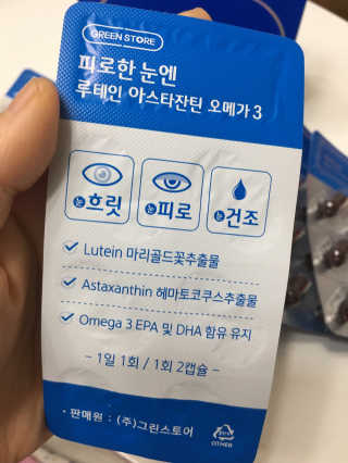 [그린스토어] 피로한눈엔 루테인 아스타잔틴 오메가3 — 4.5점을 준 리뷰어가 2020년 11월 올린 사용 사진
