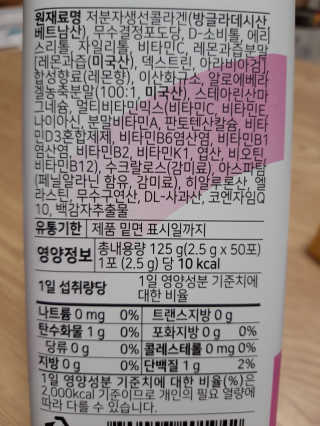 서울약사신협_내몸애뷰티저분자콜라겐_2.5g 50포 — 5점을 준 리뷰어가 2020년 5월 올린 사용 사진