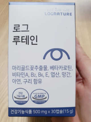 로그네이처 로그 루테인 — 5점을 준 리뷰어가 2020년 5월 올린 사용 사진
