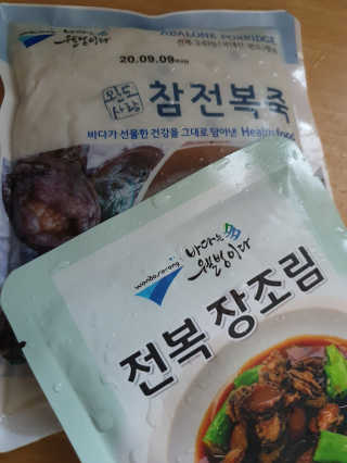바다는다웰빙이다 완도사랑 전복죽 250g - 2팩 + 전복장조림 2팩 — 4.5점을 준 리뷰어가 2020년 8월 올린 사용 사진