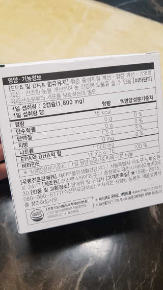 JW중외제약 마이코드 알티지 오메가3 1000 mg — 4점을 준 리뷰어가 2020년 8월 올린 사용 사진