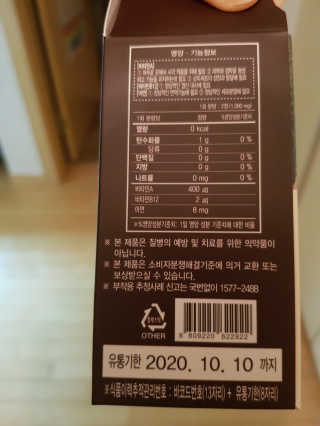 비타맘 키즈플러스업 성장기 어린이 멀티비타민미네랄 120정 — 4점을 준 리뷰어가 2020년 5월 올린 사용 사진