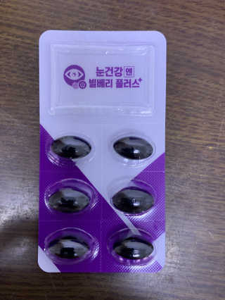 프롬바이오 피곤한 눈엔 눈건강엔 빌베리 플러스 1개월 — 5점을 준 리뷰어가 2020년 5월 올린 사용 사진