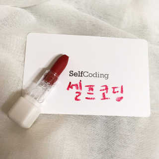 셀프코딩 코드 레드 소프트 립스틱 — 5점을 준 리뷰어가 2020년 7월 올린 사용 사진