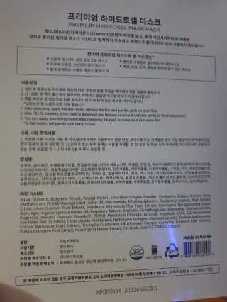 한미려 프리미엄 하이드로겔 마스크 — 5점을 준 리뷰어가 2020년 9월 올린 사용 사진