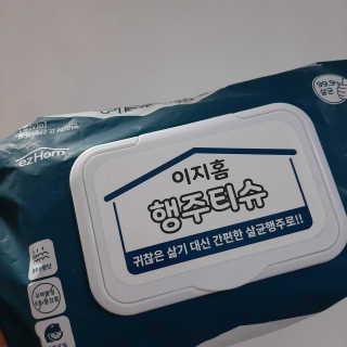 이지홈 간편 살균 행주 티슈 — 5점을 준 리뷰어가 2020년 11월 올린 사용 사진