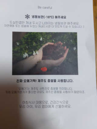 오메기명가 제주도 산지직송 오메기떡 60g x 16개입 — 5점을 준 리뷰어가 2020년 5월 올린 사용 사진