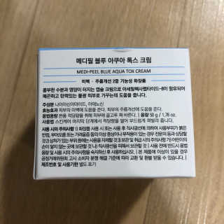 메디필 블루 아쿠아 톡스 크림 — 5점을 준 리뷰어가 2020년 7월 올린 사용 사진
