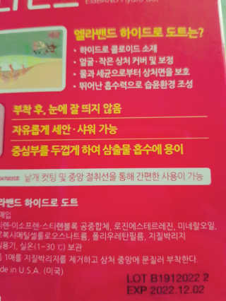엘라밴드 하이드로 도트 스팟패치 12mm, 10mm — 3점을 준 리뷰어가 2020년 9월 올린 사용 사진