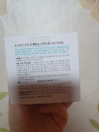오그도아 수퍼 딥 클렌징 스무디 밤 — 5점을 준 리뷰어가 2020년 11월 올린 사용 사진
