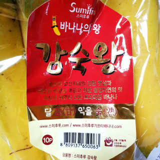 [스미후루] 감숙왕 바나나 2팩 2.6kg 이벤트 — 5점을 준 리뷰어가 2020년 9월 올린 사용 사진
