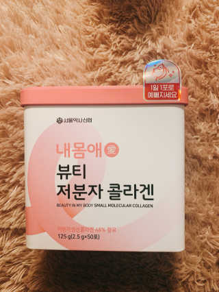 서울약사신협_내몸애뷰티저분자콜라겐_2.5g 50포 — 5점을 준 리뷰어가 2020년 4월 올린 사용 사진