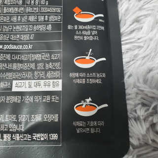 갓소스 만능양념소스 60gx4팩 1,2,3단계샘플러60gx3팩 — 5점을 준 리뷰어가 2020년 6월 올린 사용 사진