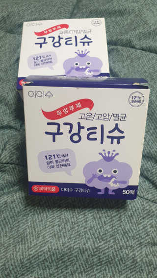 100도 이상에서 삶아 멸균 안심 아이수 구강 티슈 — 5점을 준 리뷰어가 2020년 10월 올린 사용 사진