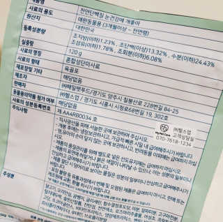 My Pet Care 천연단백질 눈건강에 개좋아 — 5점을 준 리뷰어가 2020년 12월 올린 사용 사진