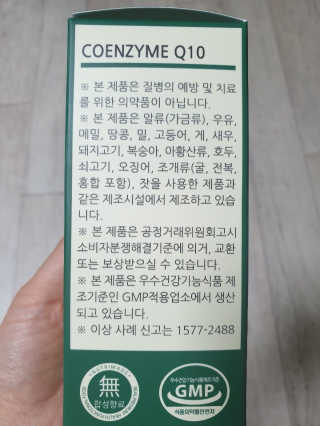 뉴트리메이드 코엔자임Q10 — 5점을 준 리뷰어가 2020년 6월 올린 사용 사진