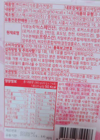 헬스업_쁘띠쁘띠석류콜라겐젤리_20g x 14포 — 5점을 준 리뷰어가 2020년 12월 올린 사용 사진