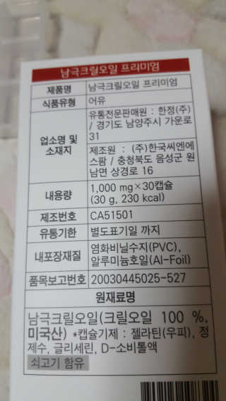 인테로 크릴오일 프리미엄 — 5점을 준 리뷰어가 2020년 6월 올린 사용 사진
