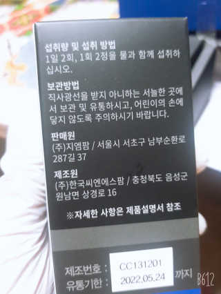 지엠팜 더스트롱포맨옥타 — 4.5점을 준 리뷰어가 2020년 9월 올린 사용 사진