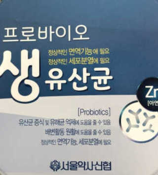 서울약사신협_프로바이오생유산균_2.5G x 100포 — 5점을 준 리뷰어가 2020년 9월 올린 사용 사진